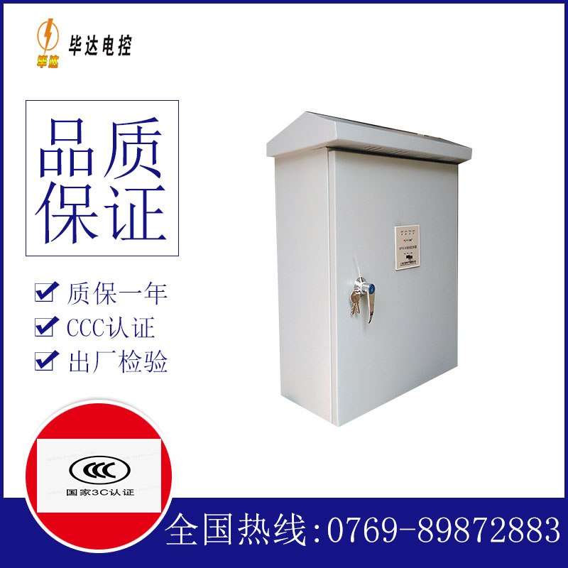 鸠江排污泵控制箱